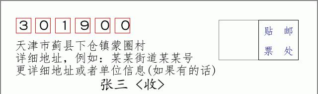 邮编信封:邮政编码572000-海南省南沙群岛
