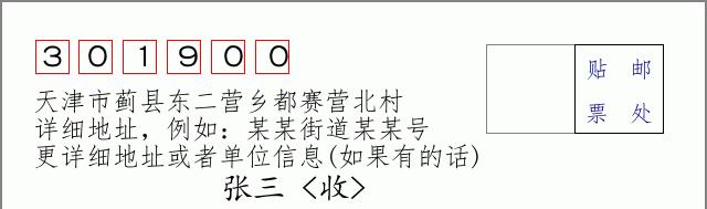 邮编信封:邮政编码572000-海南省南沙群岛