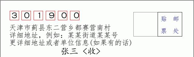 邮编信封:邮政编码572000-海南省南沙群岛