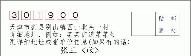 邮编信封:邮政编码572000-海南省南沙群岛