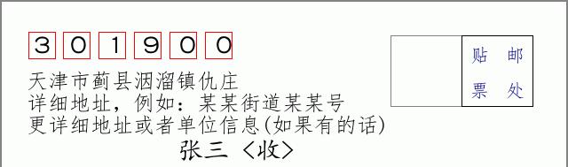 邮编信封:邮政编码572000-海南省南沙群岛