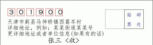 邮编信封:邮政编码572000-海南省南沙群岛