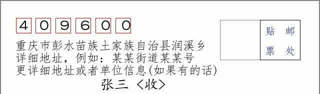 邮编信封：邮政编码572000-海南省南沙群岛