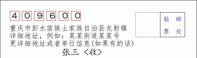 邮编信封：邮政编码572000-海南省南沙群岛