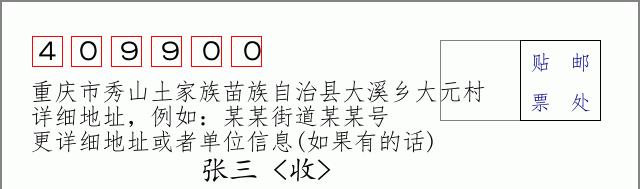 邮编信封：邮政编码572000-海南省南沙群岛