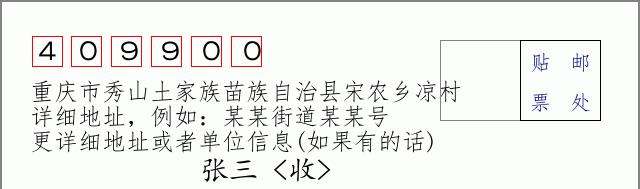 邮编信封：邮政编码572000-海南省南沙群岛