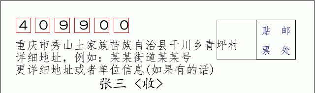 邮编信封：邮政编码572000-海南省南沙群岛