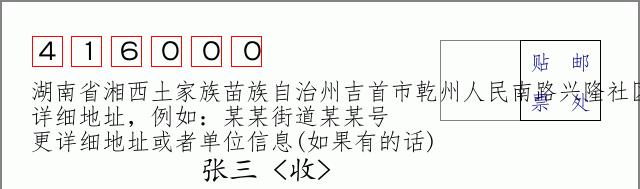 邮编信封：邮政编码572000-海南省南沙群岛