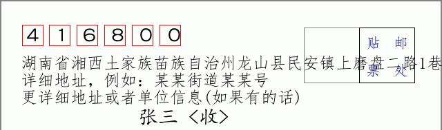 邮编信封：邮政编码572000-海南省南沙群岛