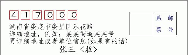 邮编信封：邮政编码572000-海南省南沙群岛