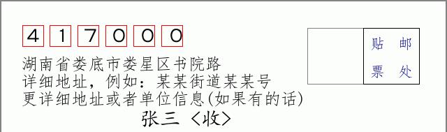 邮编信封：邮政编码572000-海南省南沙群岛