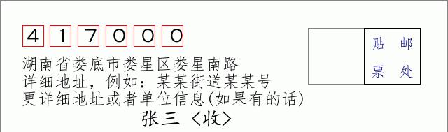 邮编信封：邮政编码572000-海南省南沙群岛