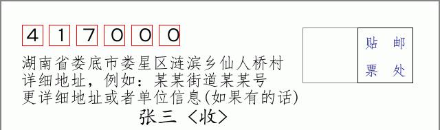 邮编信封：邮政编码572000-海南省南沙群岛
