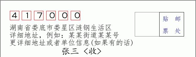 邮编信封：邮政编码572000-海南省南沙群岛