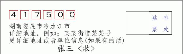 邮编信封：邮政编码572000-海南省南沙群岛