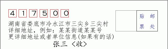 邮编信封：邮政编码572000-海南省南沙群岛