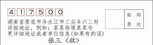 邮编信封：邮政编码572000-海南省南沙群岛