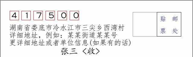 邮编信封：邮政编码572000-海南省南沙群岛