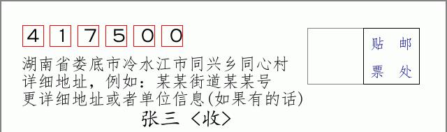邮编信封：邮政编码572000-海南省南沙群岛