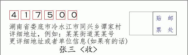 邮编信封：邮政编码572000-海南省南沙群岛