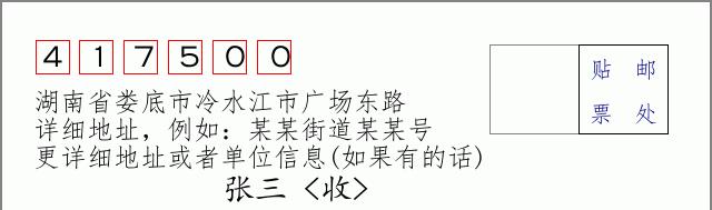 邮编信封：邮政编码572000-海南省南沙群岛