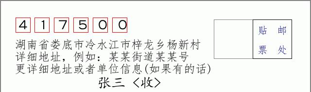 邮编信封：邮政编码572000-海南省南沙群岛