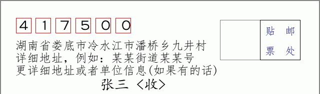 邮编信封：邮政编码572000-海南省南沙群岛