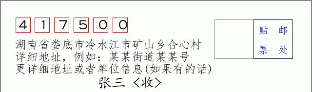 邮编信封：邮政编码572000-海南省南沙群岛