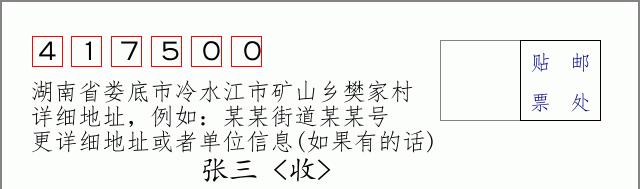 邮编信封：邮政编码572000-海南省南沙群岛