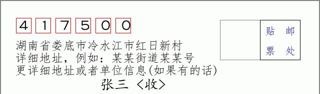 邮编信封：邮政编码572000-海南省南沙群岛
