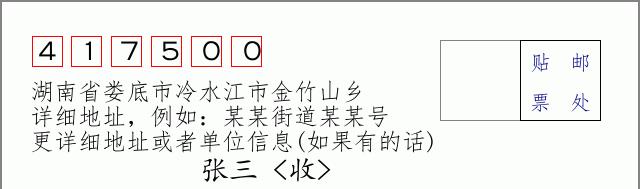 邮编信封：邮政编码572000-海南省南沙群岛