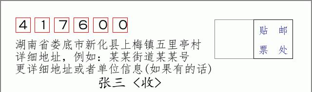 邮编信封：邮政编码572000-海南省南沙群岛