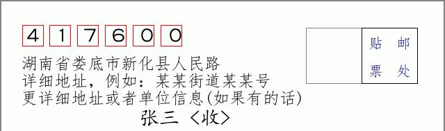 邮编信封：邮政编码572000-海南省南沙群岛