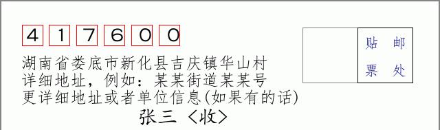 邮编信封：邮政编码572000-海南省南沙群岛