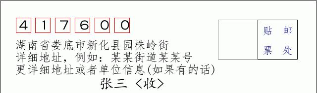 邮编信封：邮政编码572000-海南省南沙群岛