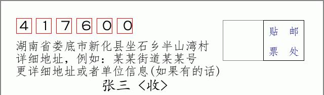 邮编信封：邮政编码572000-海南省南沙群岛