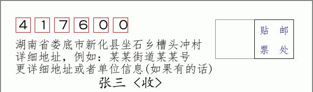 邮编信封：邮政编码572000-海南省南沙群岛