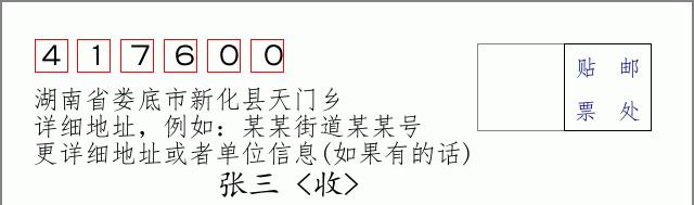 邮编信封：邮政编码572000-海南省南沙群岛