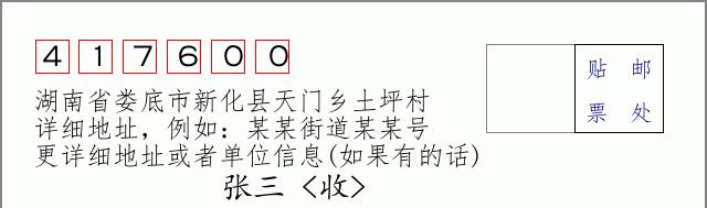 邮编信封：邮政编码572000-海南省南沙群岛