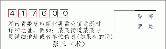 邮编信封：邮政编码572000-海南省南沙群岛