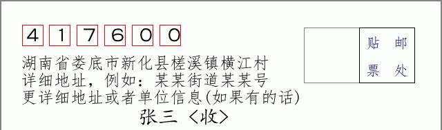 邮编信封：邮政编码572000-海南省南沙群岛