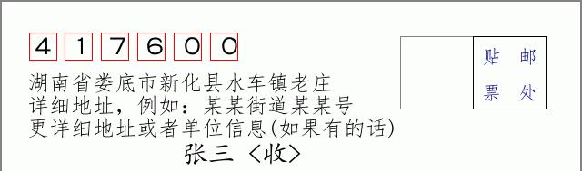 邮编信封：邮政编码572000-海南省南沙群岛