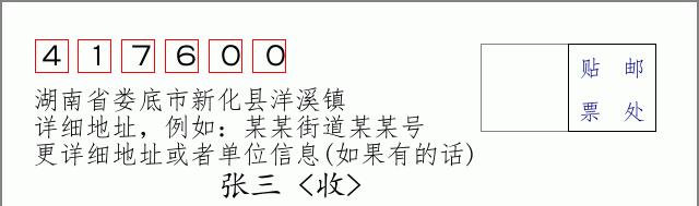 邮编信封：邮政编码572000-海南省南沙群岛