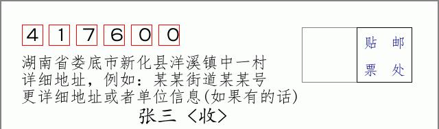 邮编信封：邮政编码572000-海南省南沙群岛