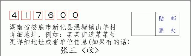 邮编信封：邮政编码572000-海南省南沙群岛