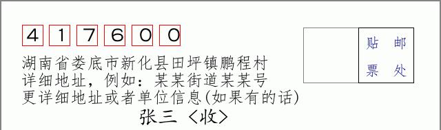 邮编信封：邮政编码572000-海南省南沙群岛