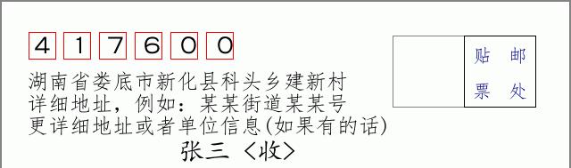 邮编信封：邮政编码572000-海南省南沙群岛