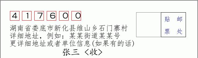邮编信封：邮政编码572000-海南省南沙群岛