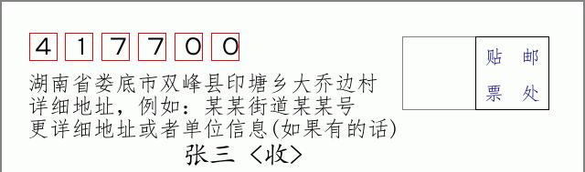 邮编信封：邮政编码572000-海南省南沙群岛