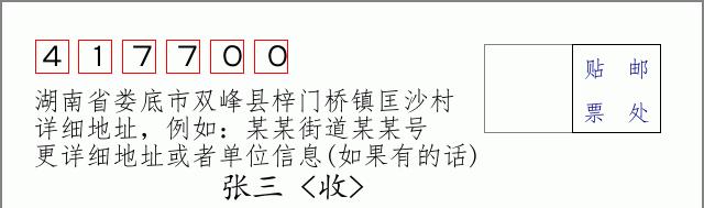 邮编信封：邮政编码572000-海南省南沙群岛